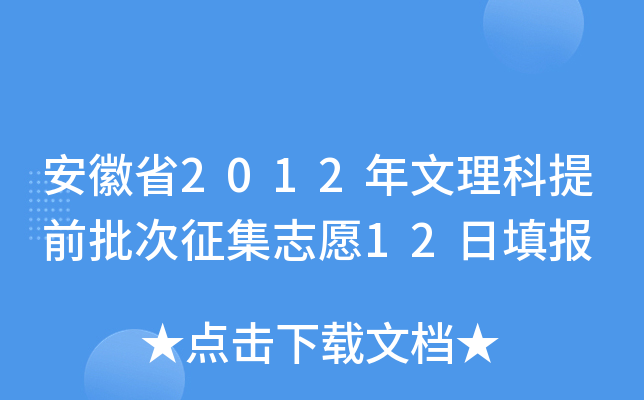 ʡ2012ǰ־Ը12
