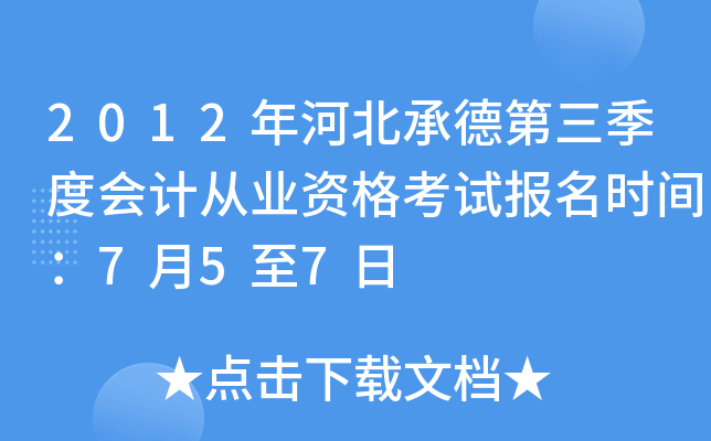 2012��ӱ��еµ������Ȼ�ƴ�ҵ�ʸ��Ա���ʱ�䣺7��5��7��