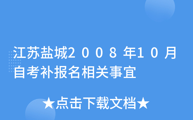 �����γ�2008��10���Կ��������������