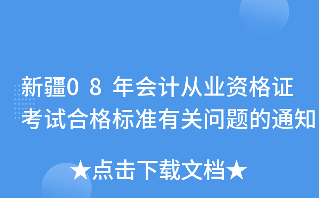 ½08(hu)Ӌ(j)ĘI(y)YCԇϸ(bio)(zhn)P(gun)}֪ͨ