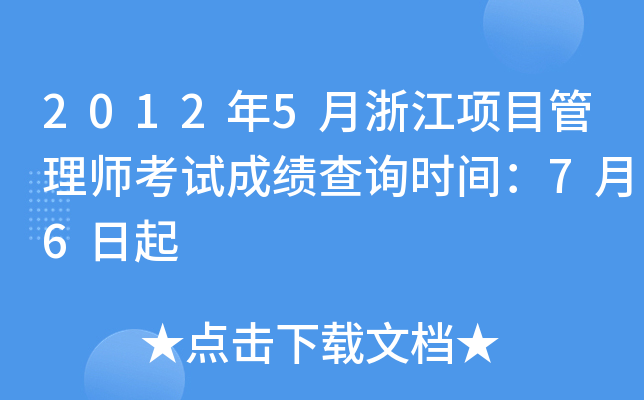 20125㽭(xing)Ŀ펟ԇɿ(j)ԃr(sh)g76