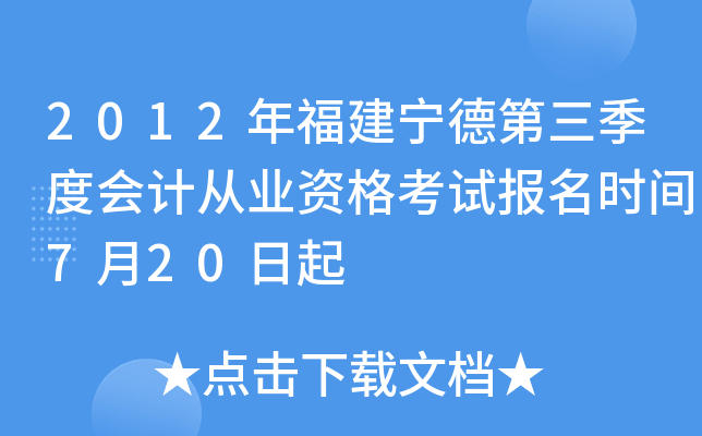 2012�긣�����µ������Ȼ�ƴ�ҵ�ʸ��Ա���ʱ��7��20����