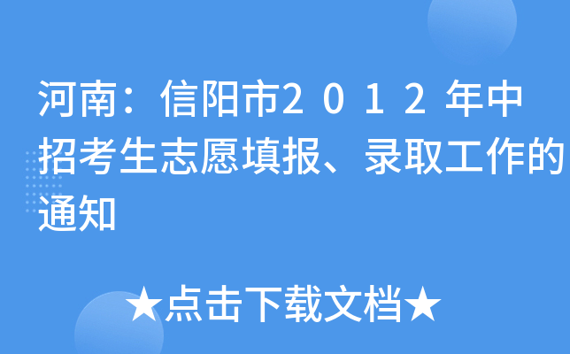 ϣ2012п־Ը(bo)ȡ֪ͨ