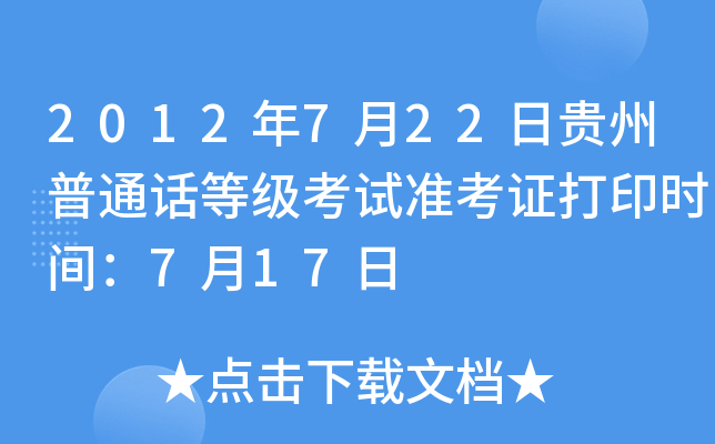 2012722FͨԒȼ(j)ԇ(zhn)Cӡr(sh)g717