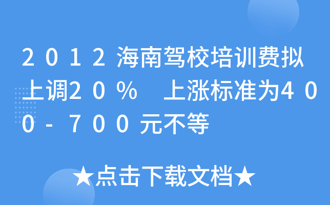 2012{УӖ(xn)M(fi)M{(dio)20% ϝq(bio)(zhn)400-700Ԫ