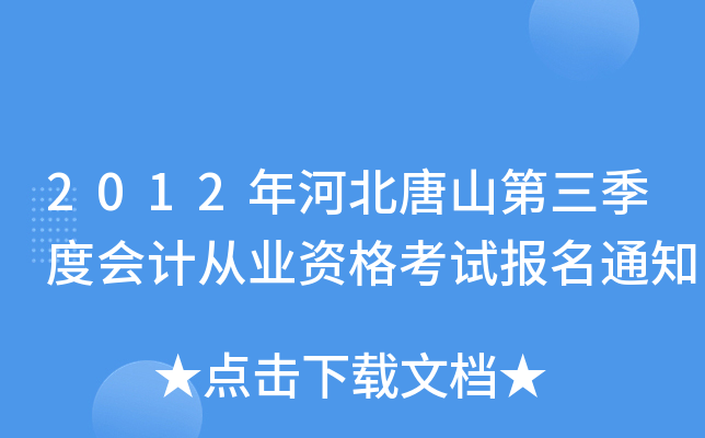 2012��ӱ���ɽ�������Ȼ�ƴ�ҵ�ʸ��Ա���֪ͨ