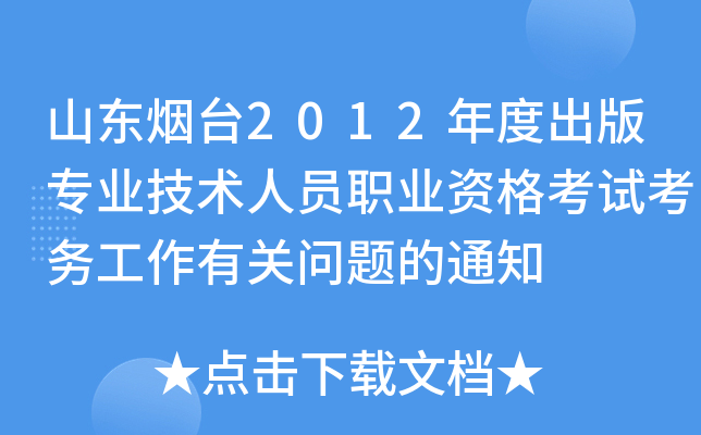 ɽ|_(ti)2012ȳ挣I(y)g(sh)ˆTI(y)Yԇ(w)P(gun)(wn)}֪ͨ