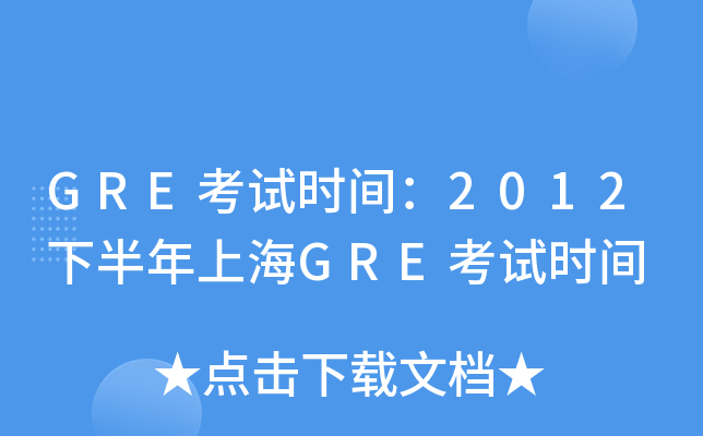 GREԇrg2012°ϺGREԇrg