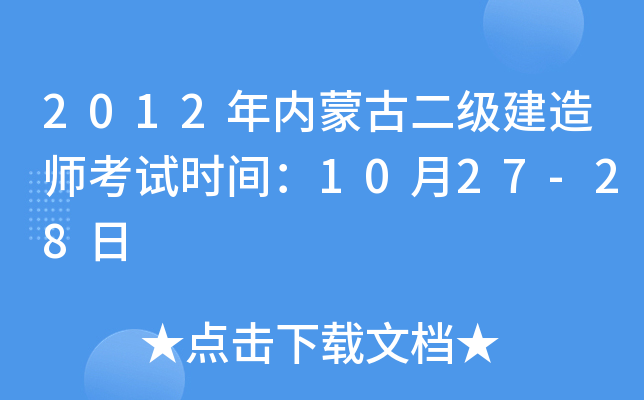 2012(ni)ɹŶ(j)쎟ԇr(sh)g1027-28