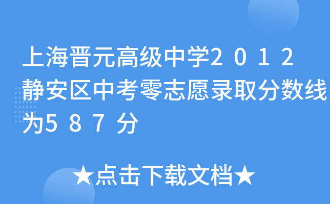 ϺxԪ߼(j)ЌW(xu)2012o^(q)п־Ըȡ?jn)?sh)587