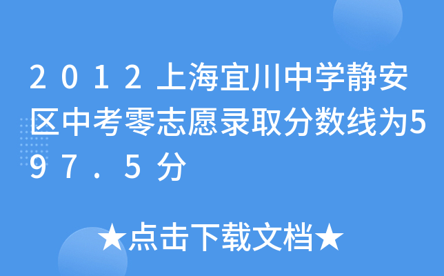 2012Ϻ˴ЌW(xu)o^(q)п־Ըȡ?jn)?sh)597.5