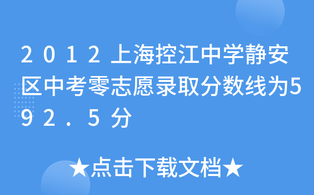 2012ϺؽЌW(xu)o^(q)п־Ըȡ?jn)?sh)592.5