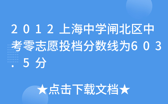 2012ϺЌWl^(q)п־ԸͶn֔(sh)603.5