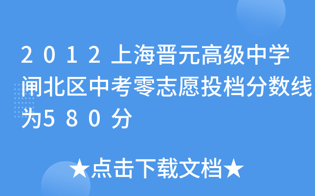 2012ϺxԪ߼ЌWl^(q)п־ԸͶn֔(sh)580