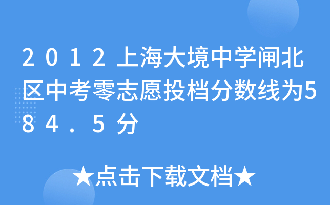 2012ϺЌW(xu)l^(q)п־ԸͶn?jn)?sh)584.5
