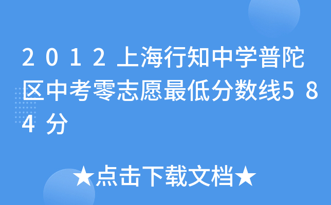 2012Ϻ֪ЌW(xu)Ӆ^(q)п־Ըͷ?jn)?sh)584
