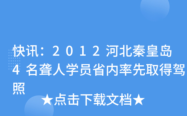 Ӎ2012ӱػʍu4@ˌW(xu)Tʡ(ni)ȡ{