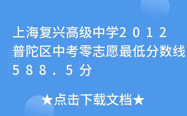 Ϻ(f)d߼ЌW(xu)2012Ӆ^(q)п־Ըͷ֔(sh)588.5