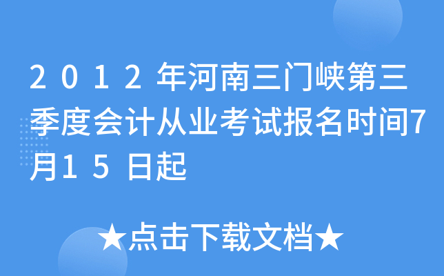 2012���������Ͽ�������Ȼ�ƴ�ҵ���Ա���ʱ��7��15����