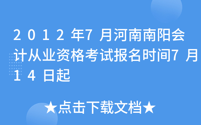 2012��7�º���������ƴ�ҵ�ʸ��Ա���ʱ��7��14����