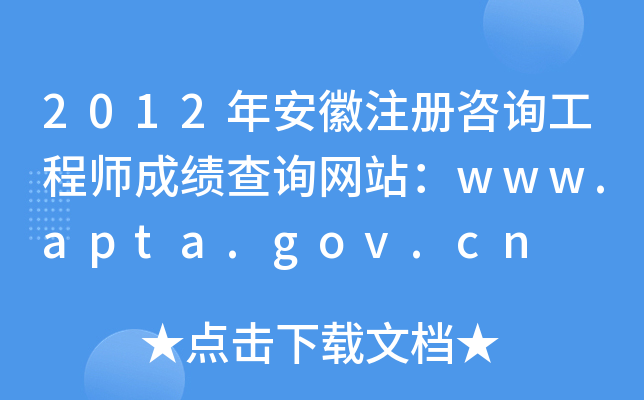 2012갲עԃ̎ɿԃW(wng)վwww.apta.gov.cn