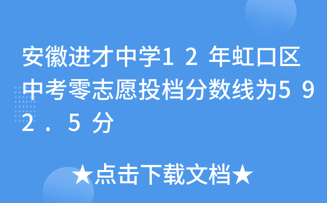 M(jn)ЌW(xu)12څ^(q)п־ԸͶn?jn)?sh)592.5