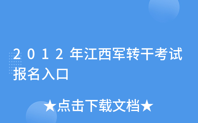 2012꽭܊D(zhun)ɿԇ