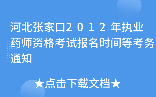 ӱҿ2012(zh)I(y)ˎYԇrgȿ(w)֪ͨ