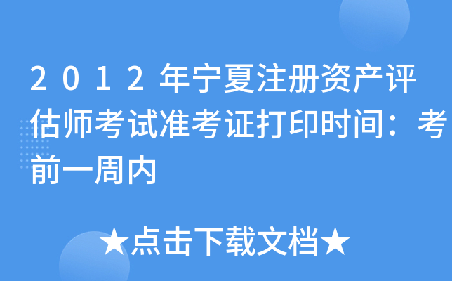 2012ꌎעYa(chn)uԇ(zhn)Cӡrgǰһ܃(ni)