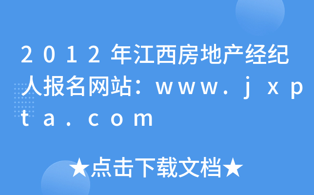 2012꽭خaoˈWվwww.jxpta.com