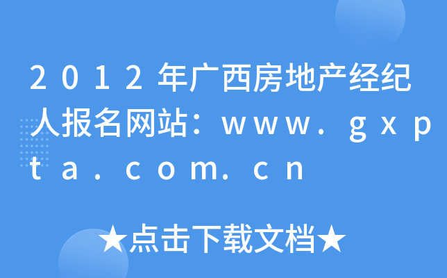 2012Vخa(chn)(jng)oˈW(wng)վwww.gxpta.com.cn