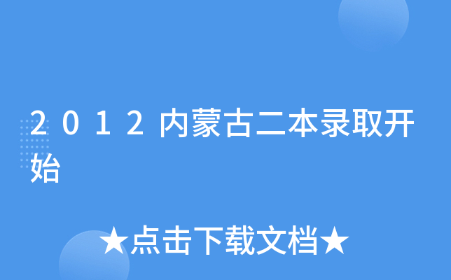 2012(ni)ɹŶȡ_(ki)ʼ