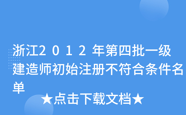㽭2012һ쎟ʼעԲϗl