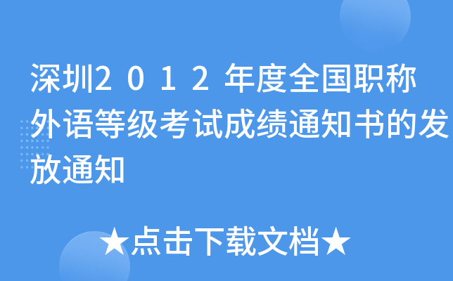 2012ȫQZȼԇɿ֪ͨİl(f)֪ͨ
