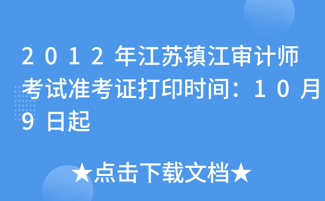 2012꽭K(zhn)Ӌ(j)ԇ(zhn)Cӡr(sh)g109