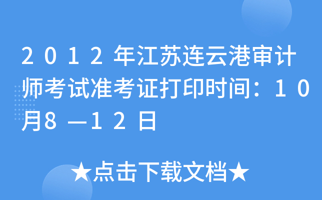2012꽭KBƸیӋ(j)ԇ(zhn)Cӡr(sh)g10812