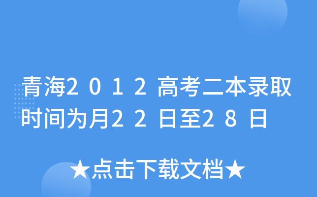 ຣ2012߿ȡr(sh)g2228