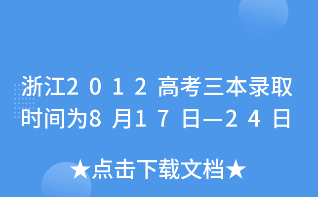 㽭2012߿ȡrg817ա24