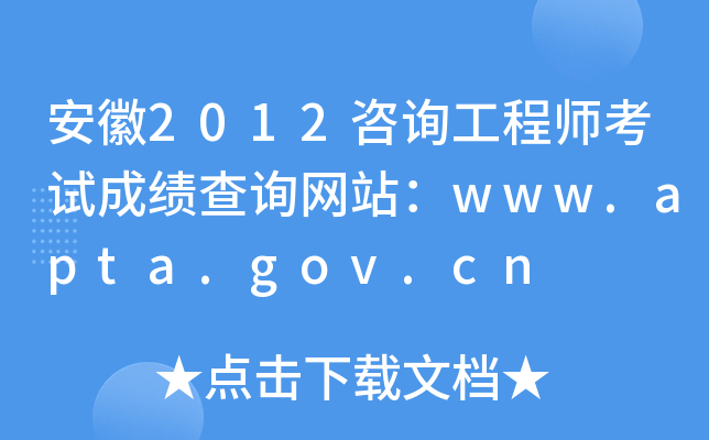 2012ԃ̎ԇɿԃW(wng)վwww.apta.gov.cn