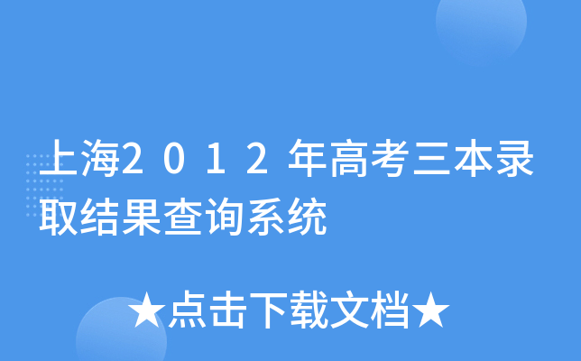 Ϻ2012߿ȡY(ji)ԃϵy(tng)