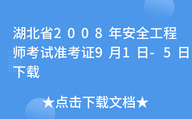 ʡ2008갲ȫ̎ԇ(zhn)C91-5d