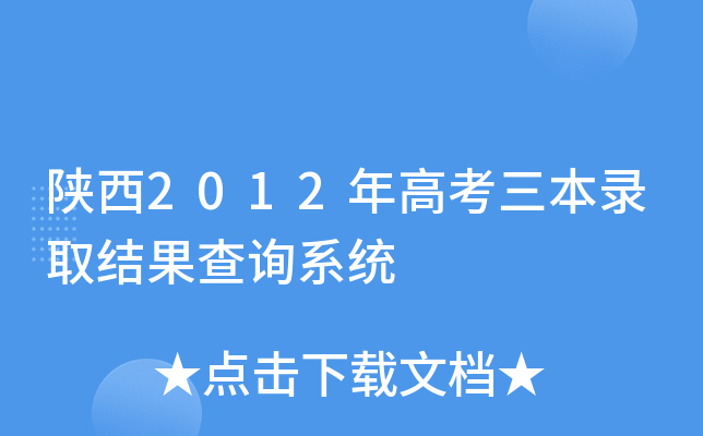 2012߿ȡYԃϵy(tng)