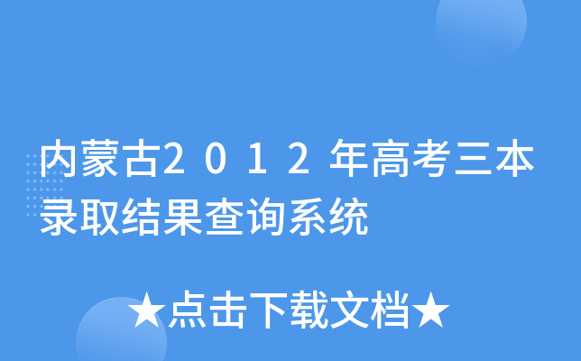 (ni)ɹ2012߿ȡY(ji)ԃ(xn)ϵy(tng)