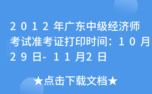 2012V|м(j)(jng)(j)ԇ(zhn)Cӡr(sh)g1029-112