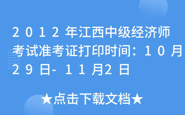 2012꽭м(jng)(j)ԇ(zhn)Cӡrg1029-112