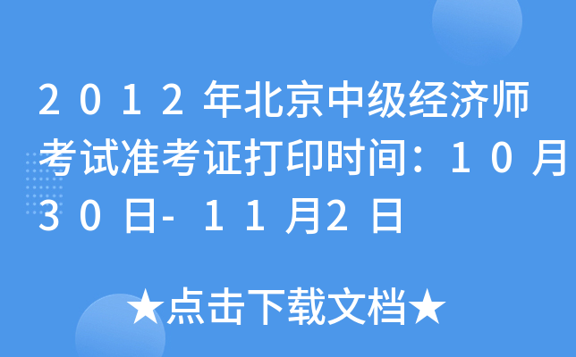 2012걱м(j)(jng)(j)ԇ(zhn)Cӡr(sh)g1030-112