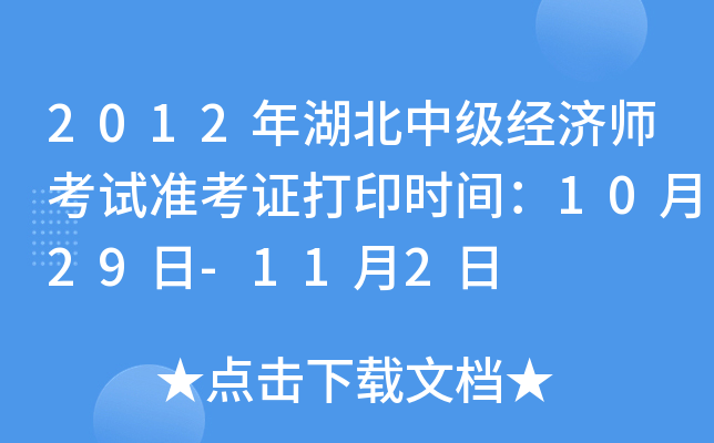 2012м(j)(jng)(j)ԇ(zhn)Cӡr(sh)g1029-112