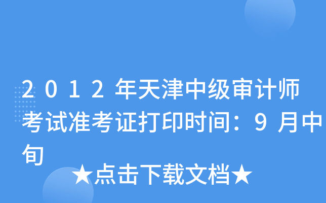 2012мӋ(j)ԇ(zhn)Cӡr(sh)g9Ѯ