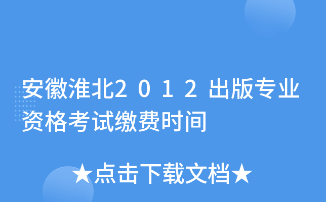 ջ2012挣(zhun)I(y)Yԇ?yn)UM(fi)r(sh)g
