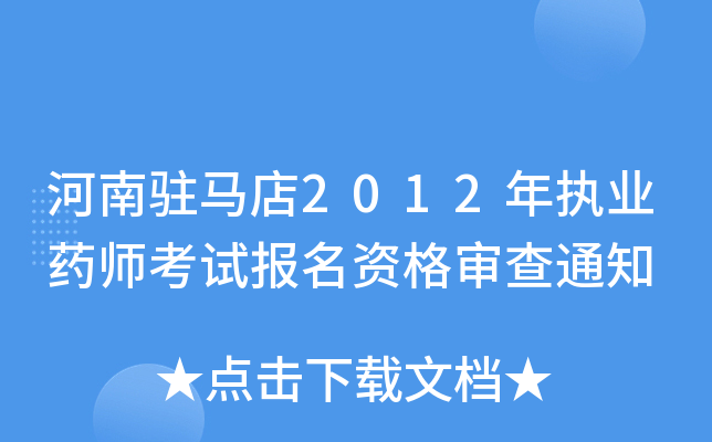 vR2012(zh)I(y)ˎԇY񌏲֪ͨ
